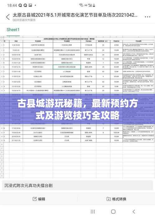 古县城游玩秘籍，最新预约方式及游览技巧全攻略